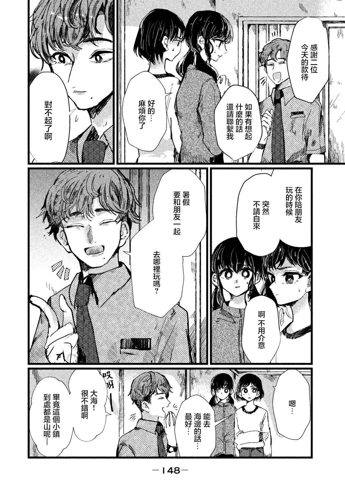 《被支配的少女》第06话 第12页