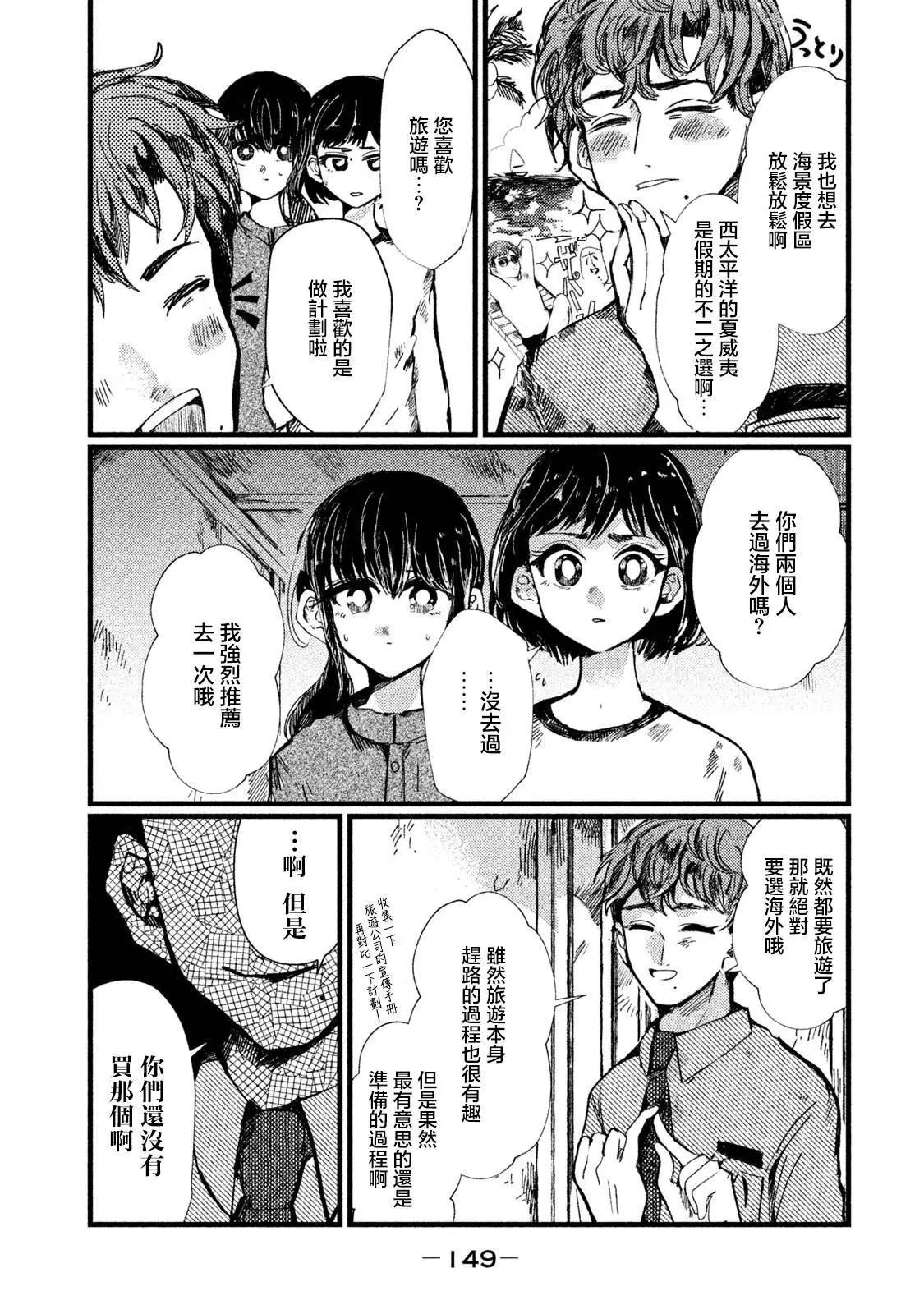 《被支配的少女》第06话 第13页