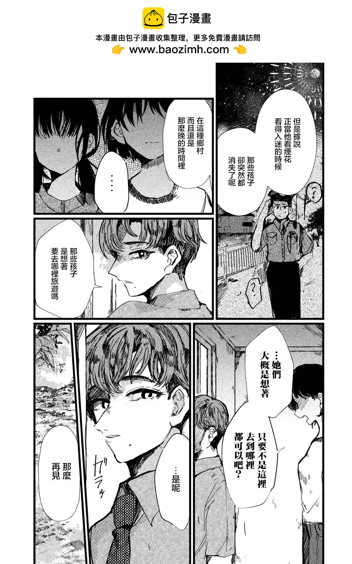 《被支配的少女》第06话 第15页