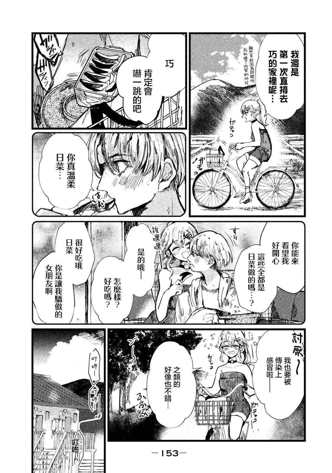 《被支配的少女》第06话 第17页