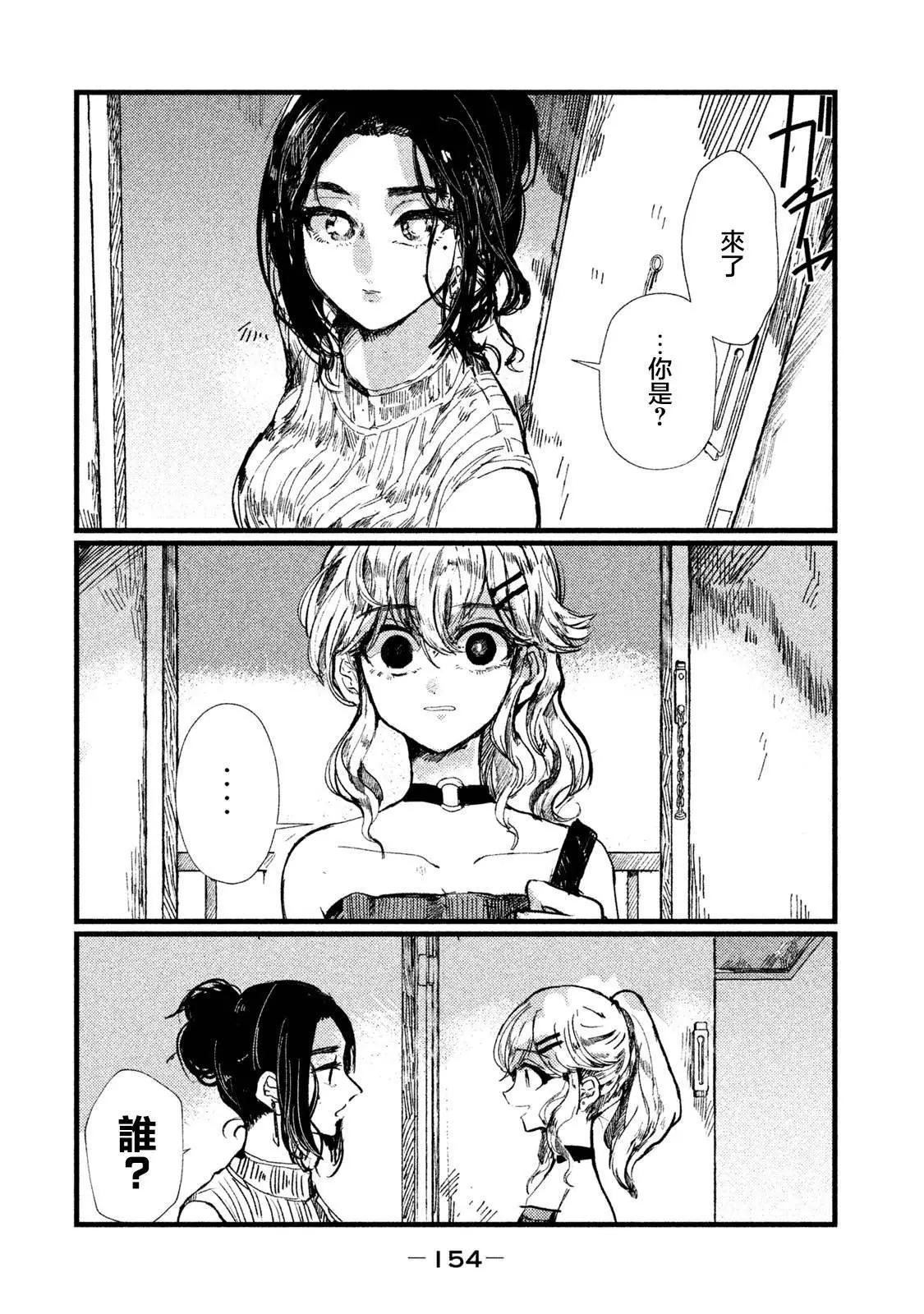 《被支配的少女》第06话 第18页