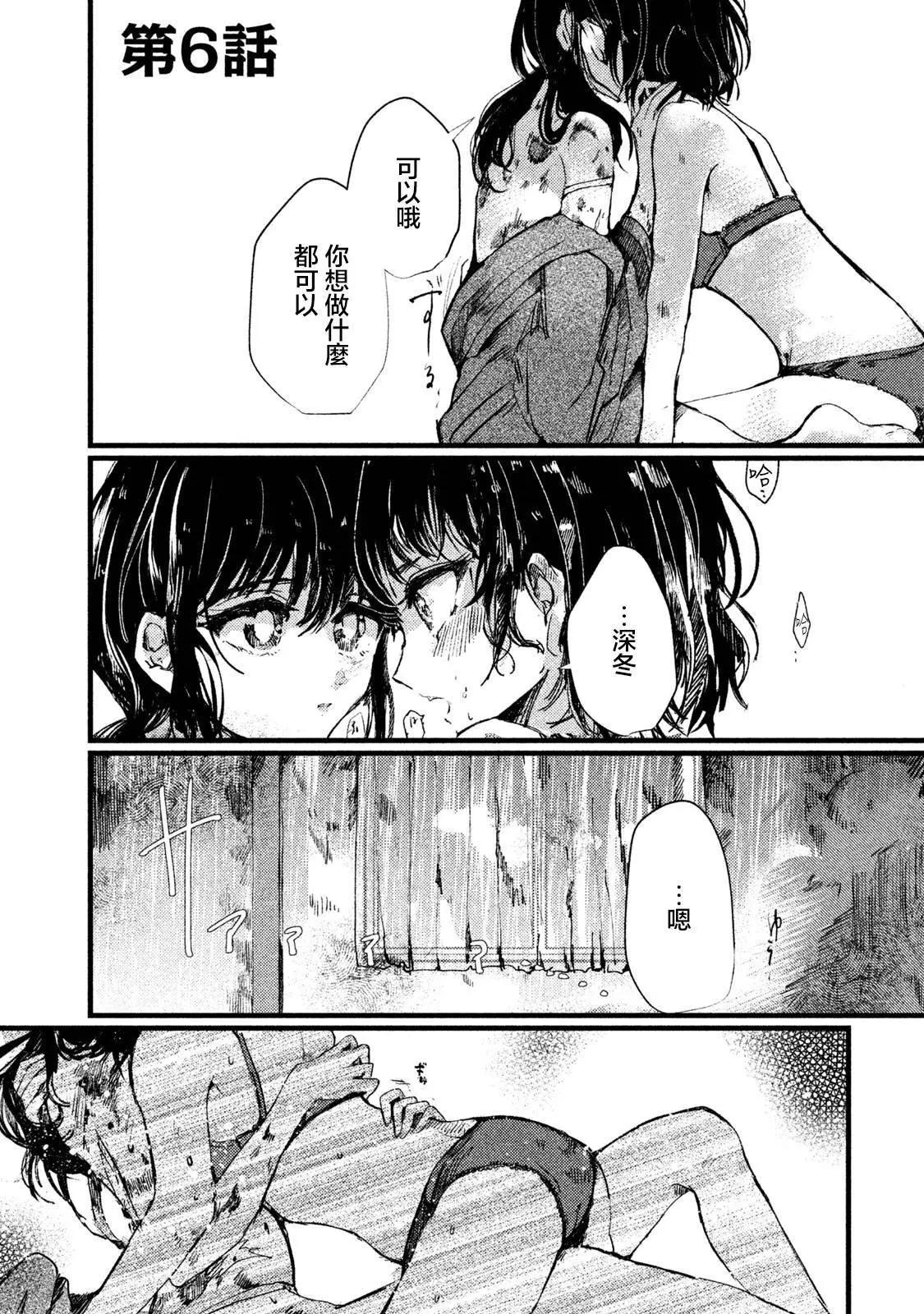 《被支配的少女》第06话 第1页