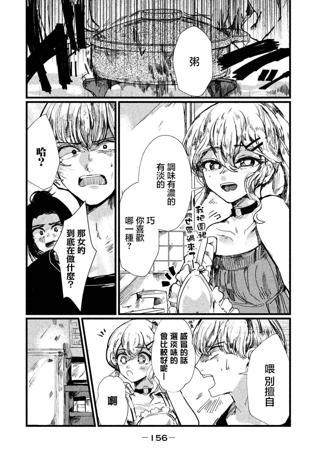 《被支配的少女》第06话 第20页