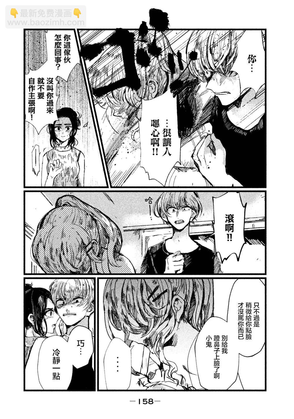 《被支配的少女》第06话 第22页