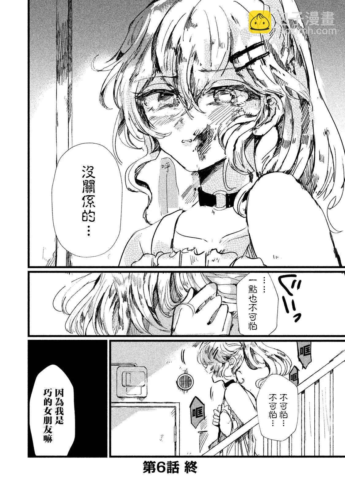 《被支配的少女》第06话 第24页