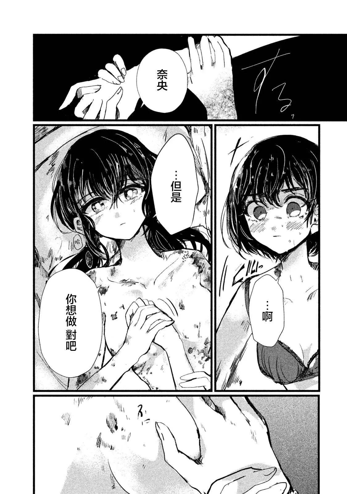 《被支配的少女》第06话 第3页