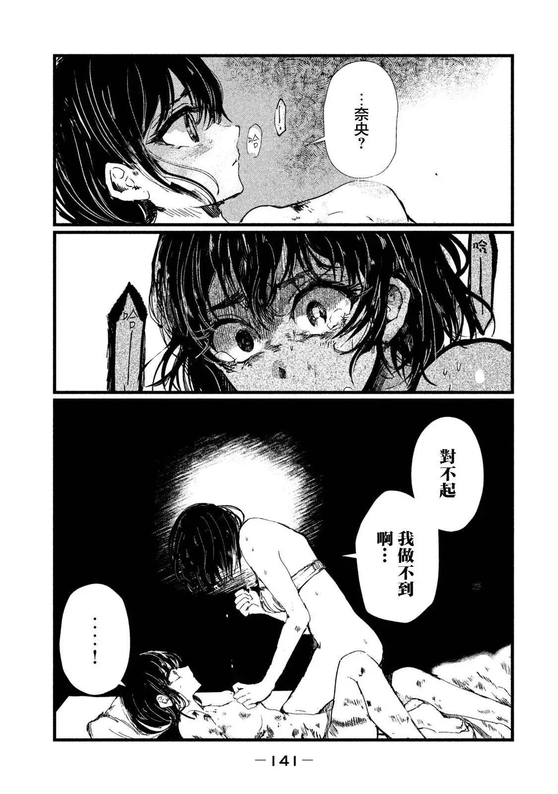 《被支配的少女》第06话 第5页