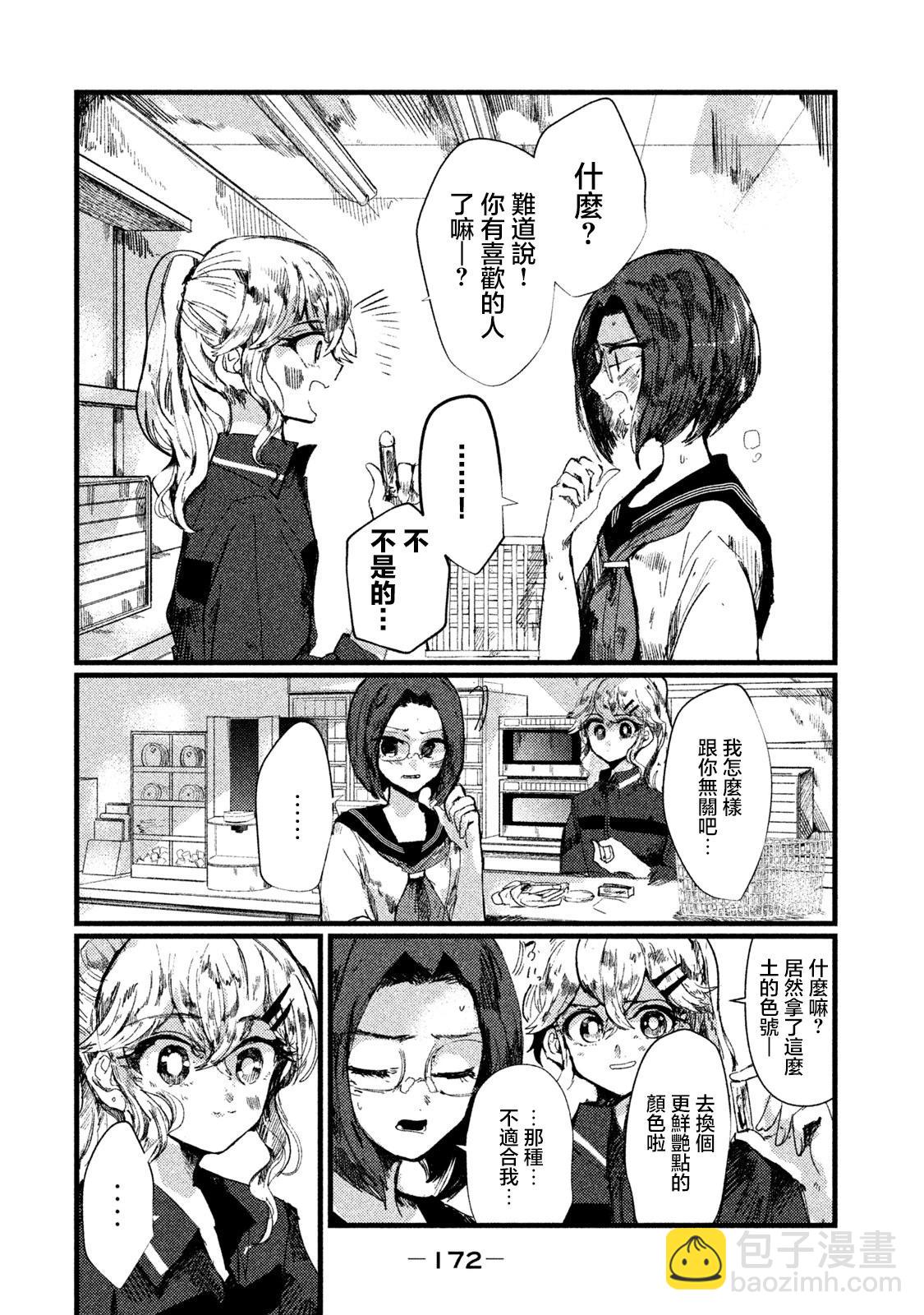 《被支配的少女》第07话 第10页