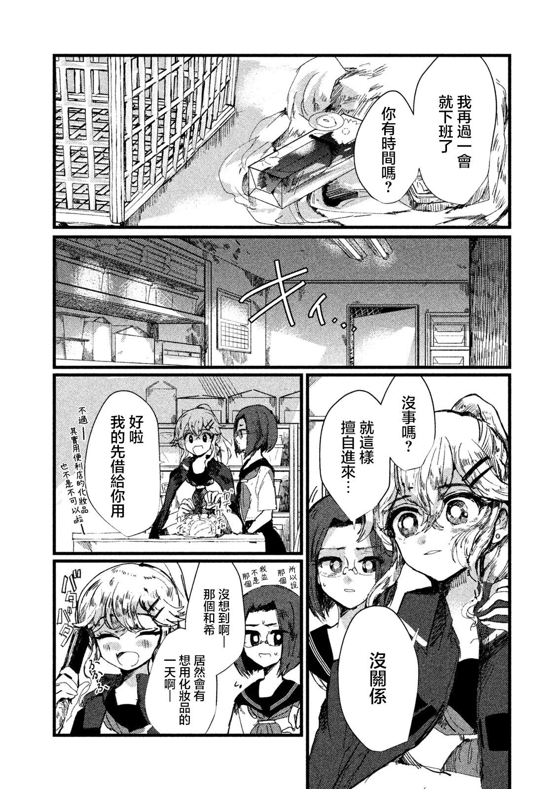 《被支配的少女》第07话 第11页