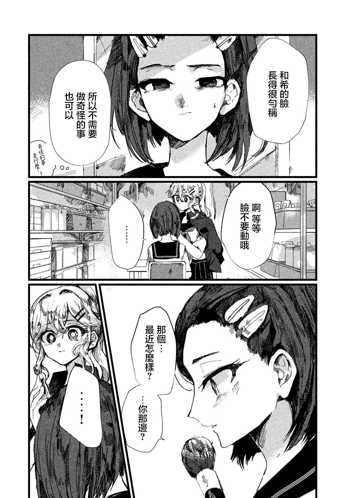 《被支配的少女》第07话 第12页
