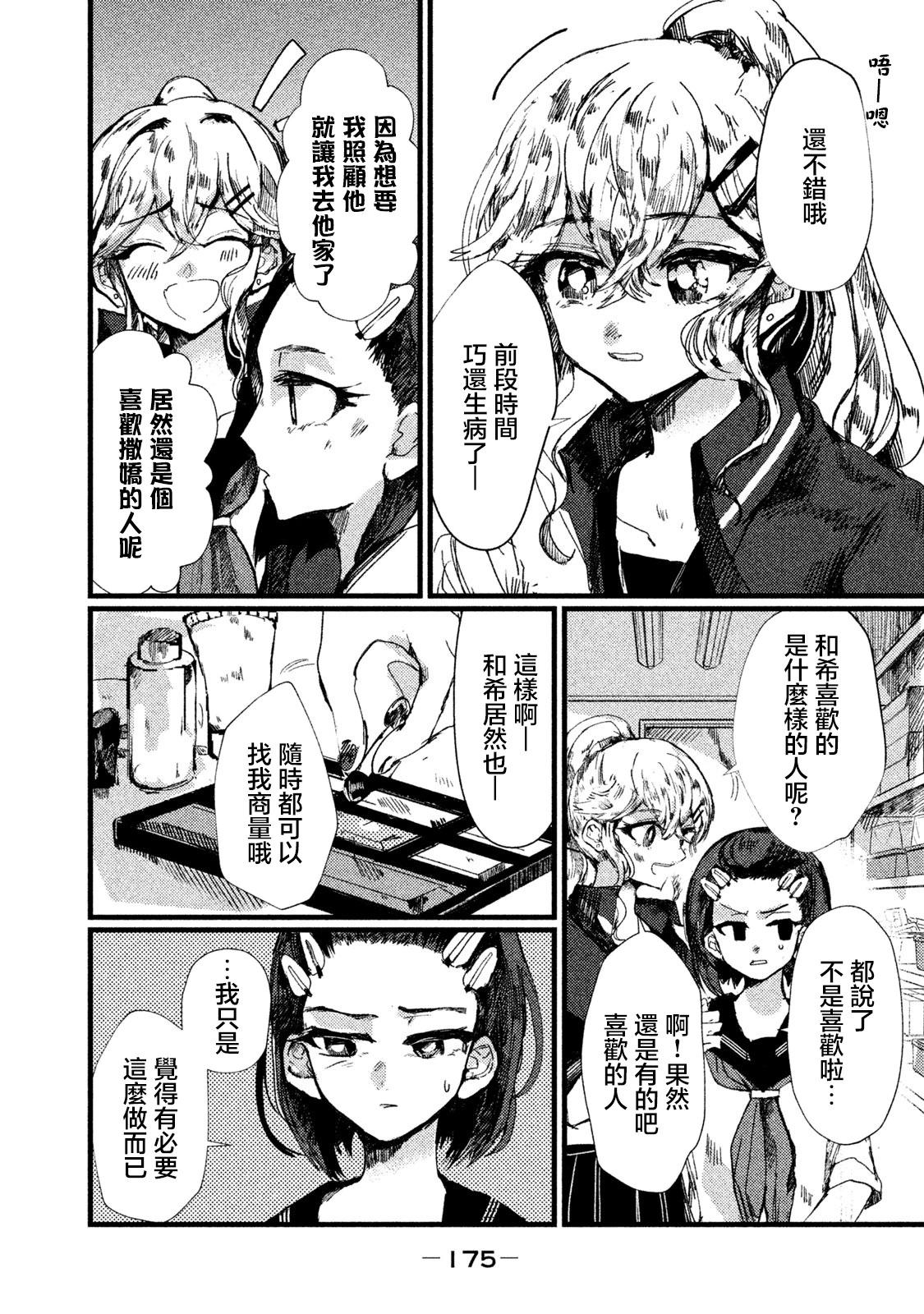 《被支配的少女》第07话 第13页