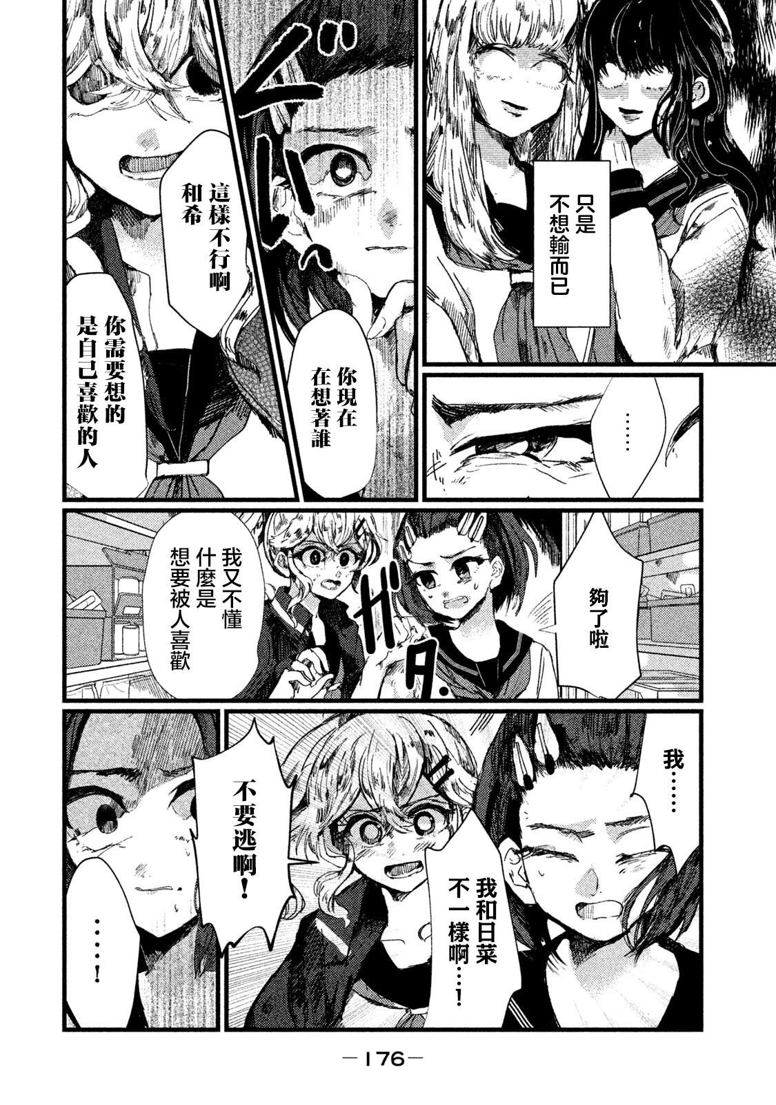 《被支配的少女》第07话 第14页