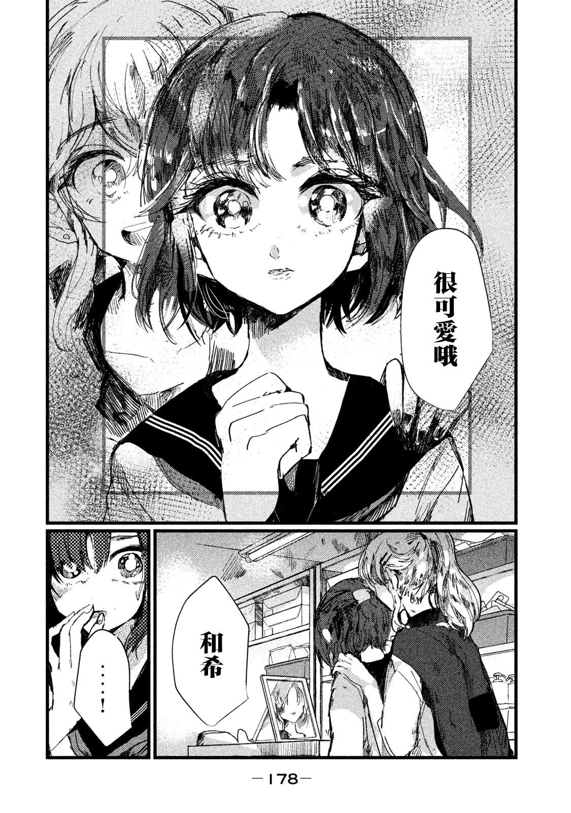 《被支配的少女》第07话 第16页