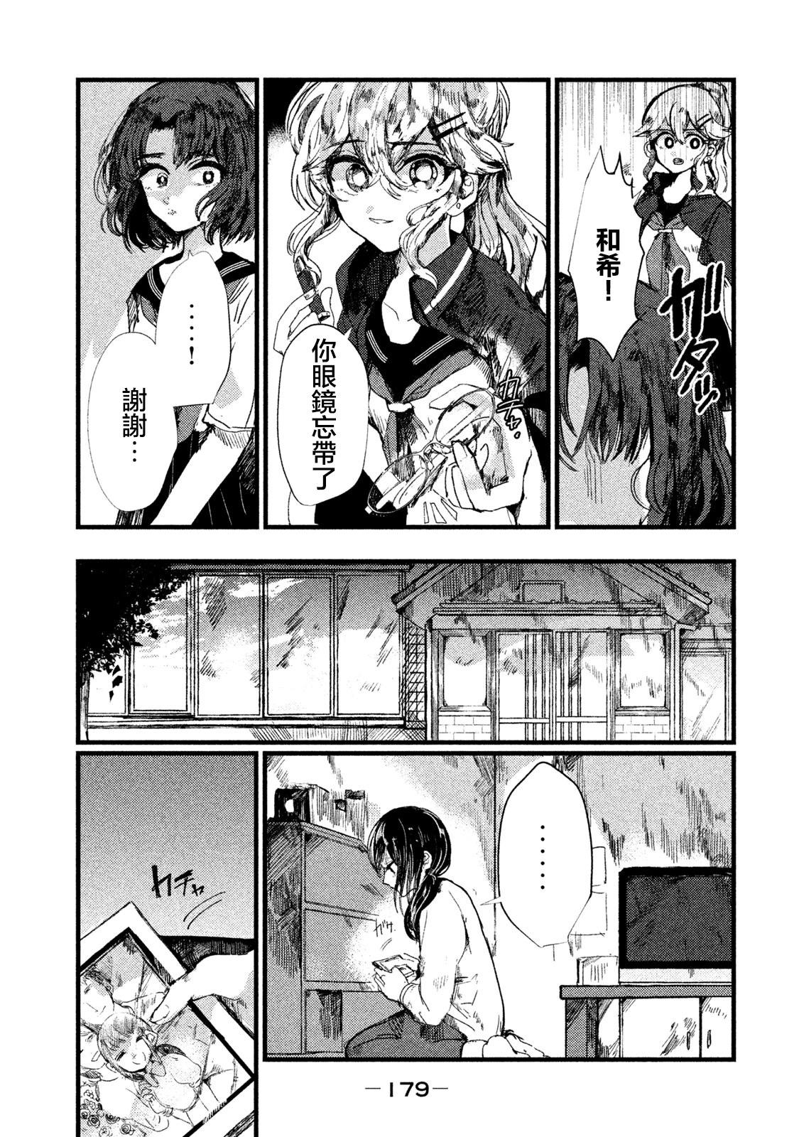 《被支配的少女》第07话 第17页