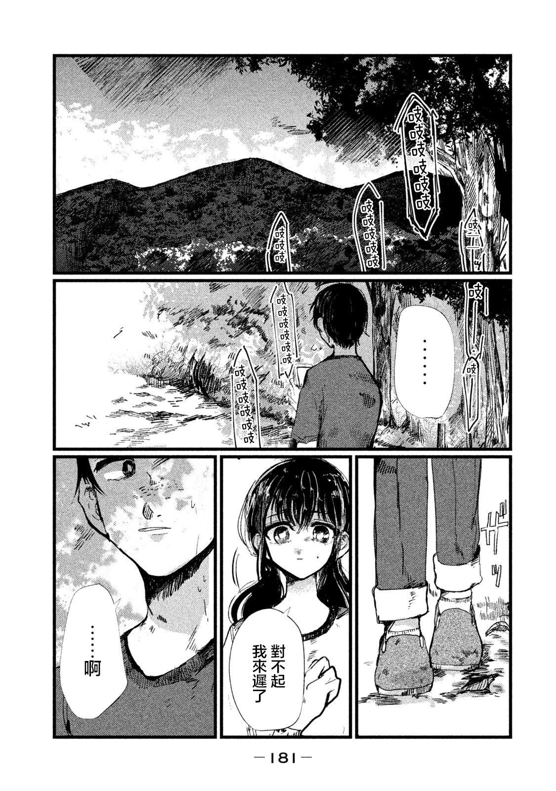 《被支配的少女》第07话 第19页