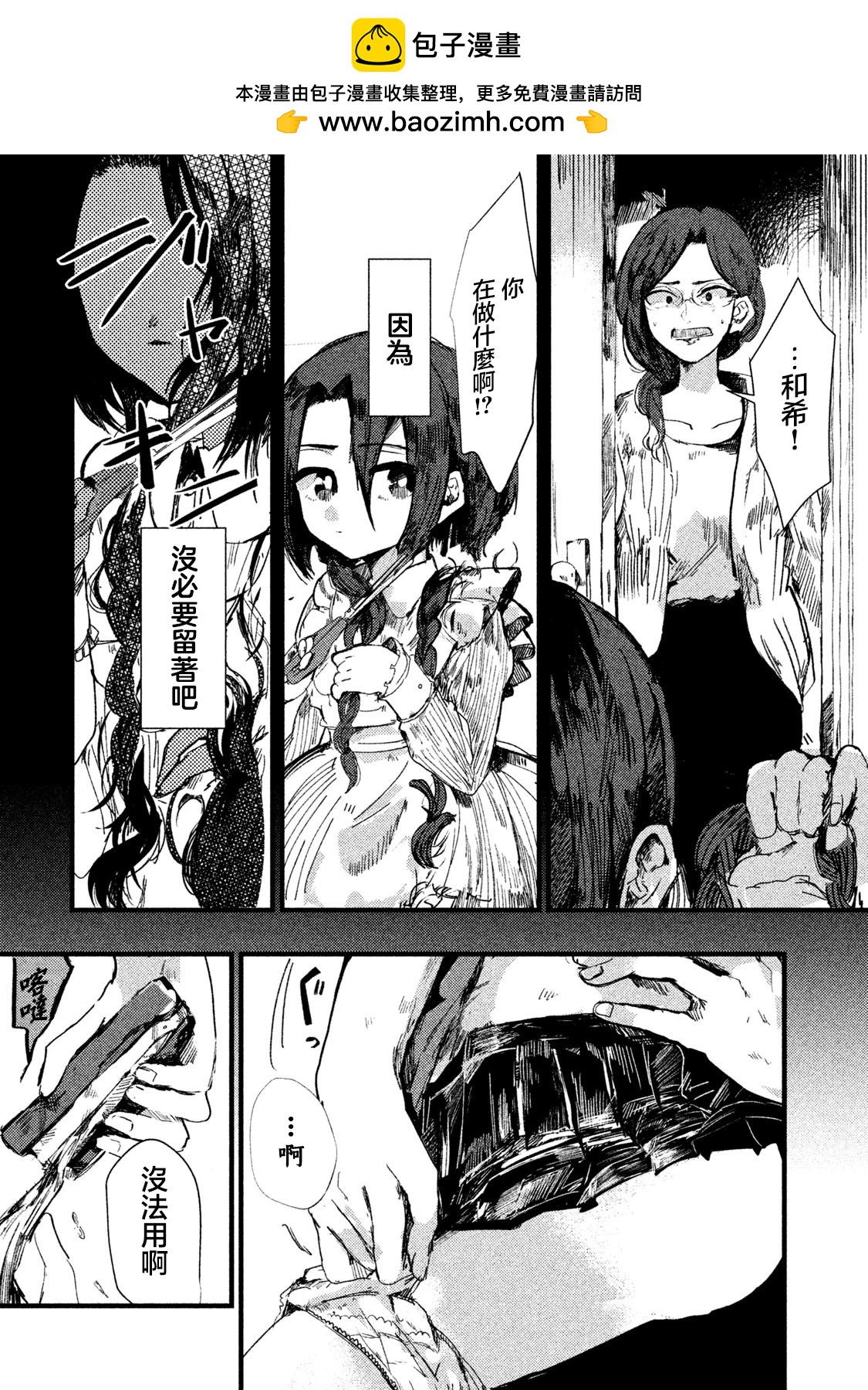《被支配的少女》第07话 第2页