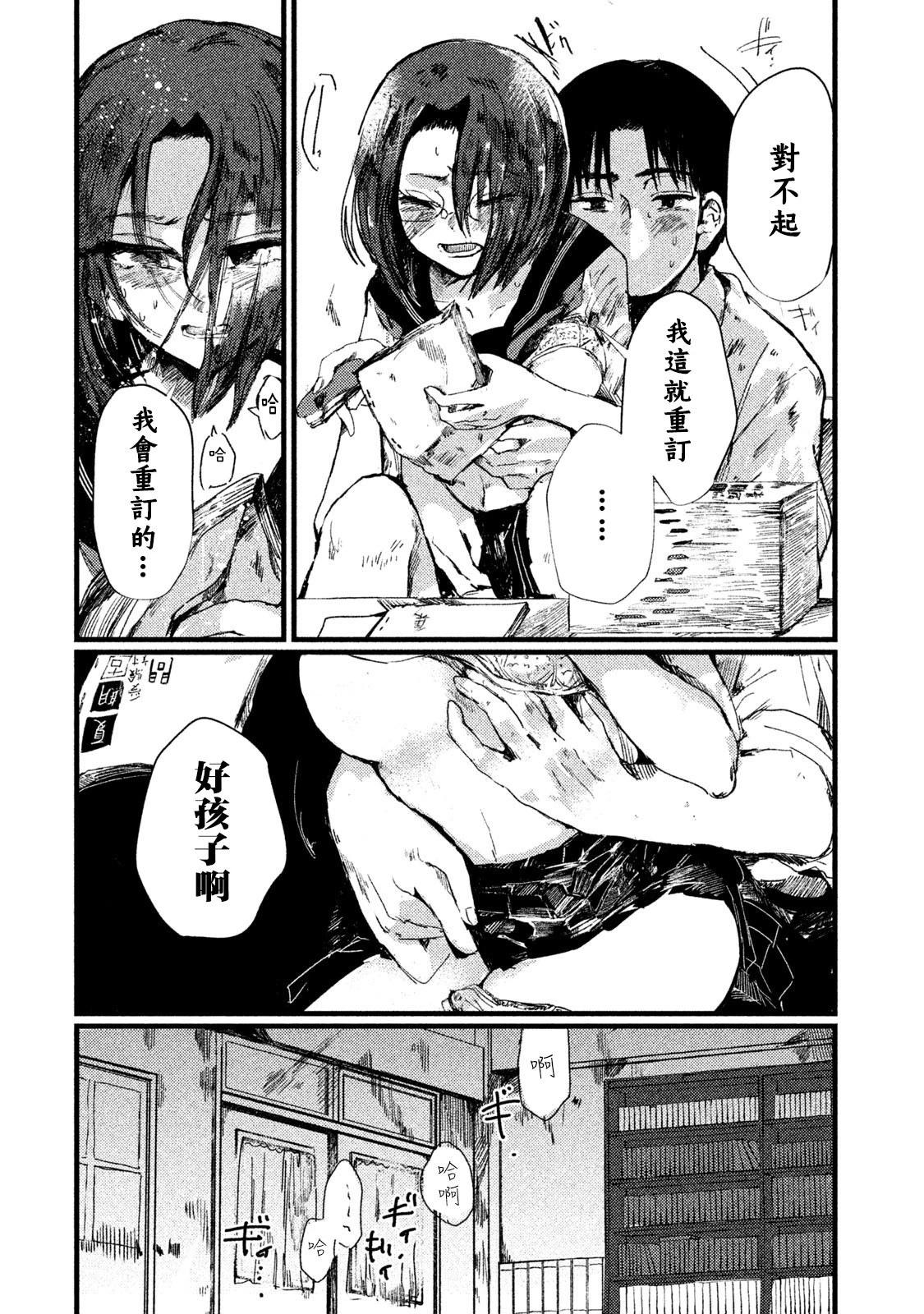 《被支配的少女》第07话 第4页