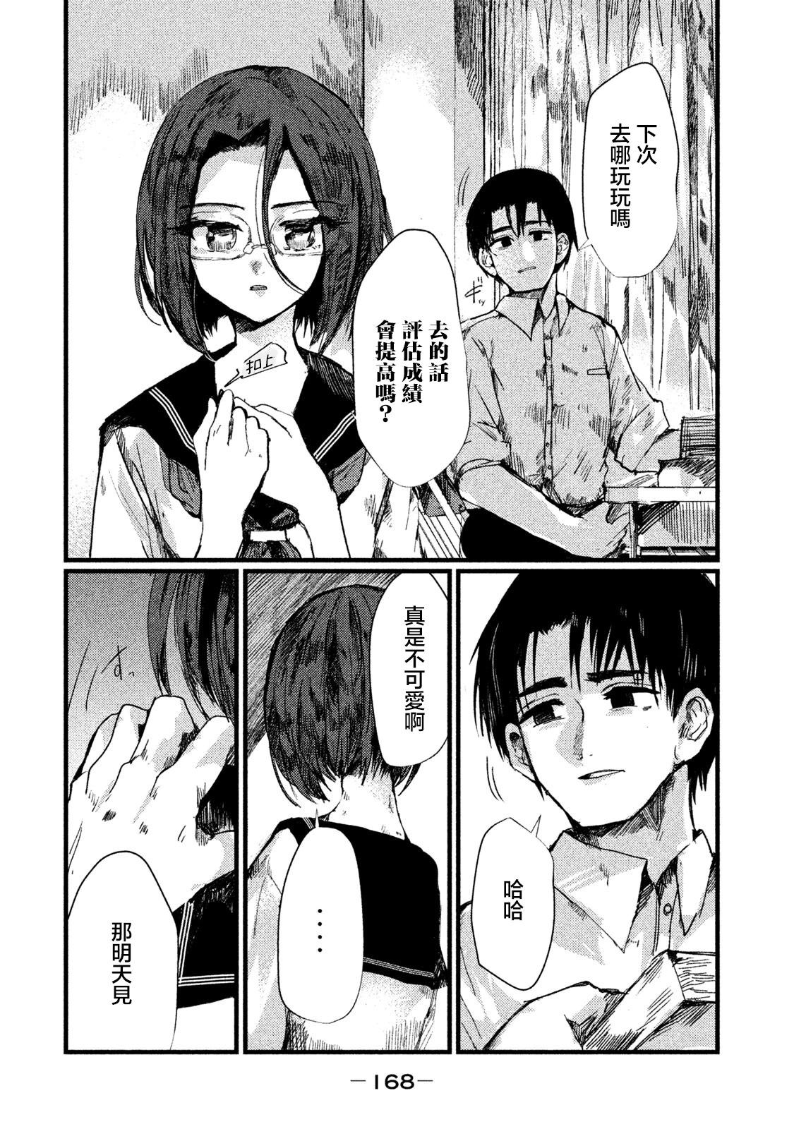 《被支配的少女》第07话 第6页