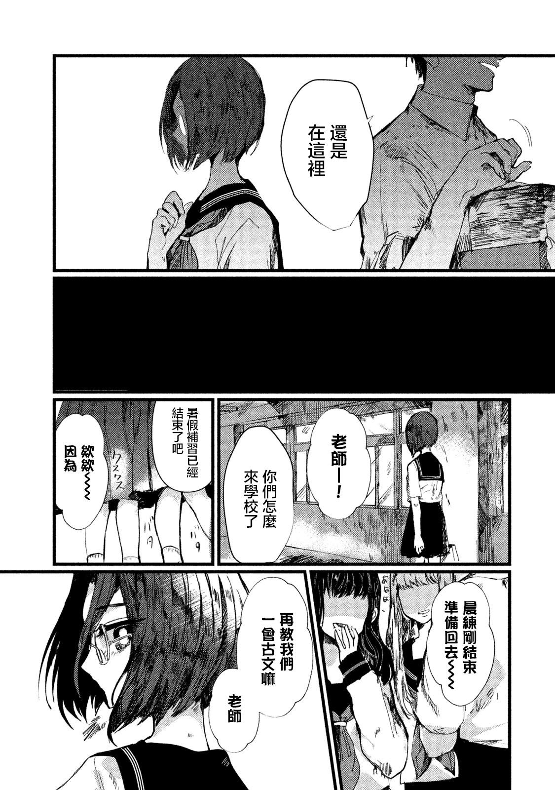 《被支配的少女》第07话 第7页