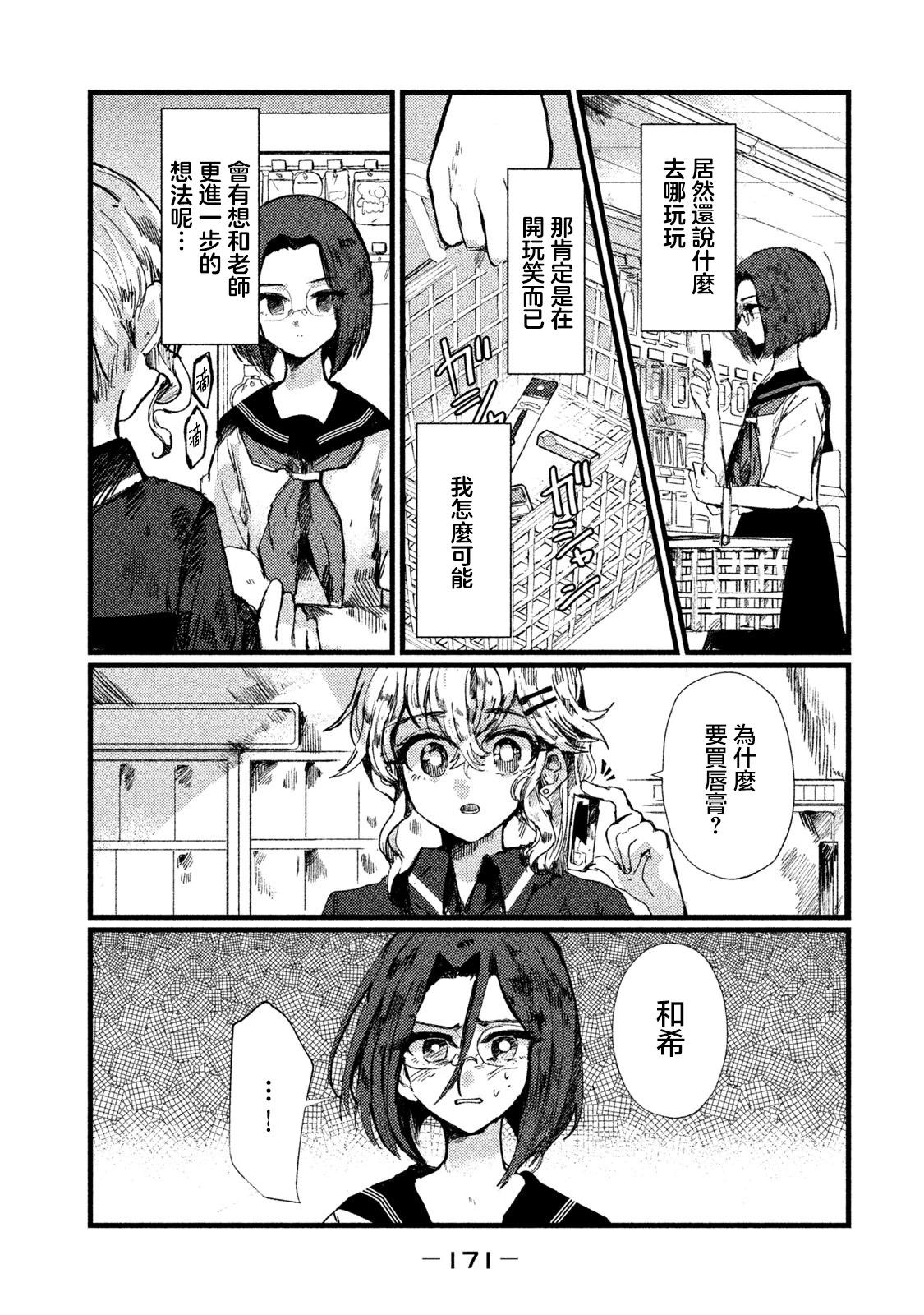 《被支配的少女》第07话 第9页