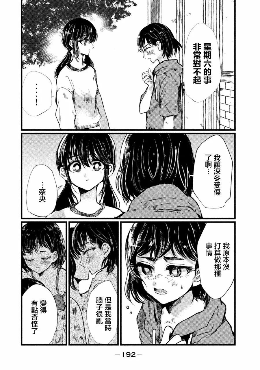 《被支配的少女》第08话 第10页