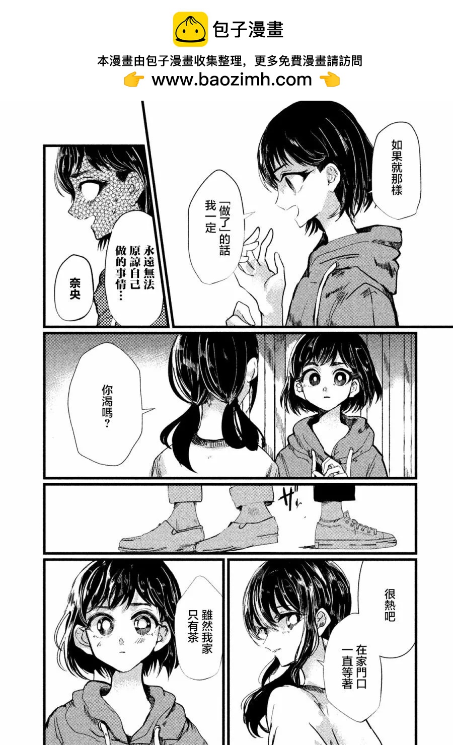《被支配的少女》第08话 第11页