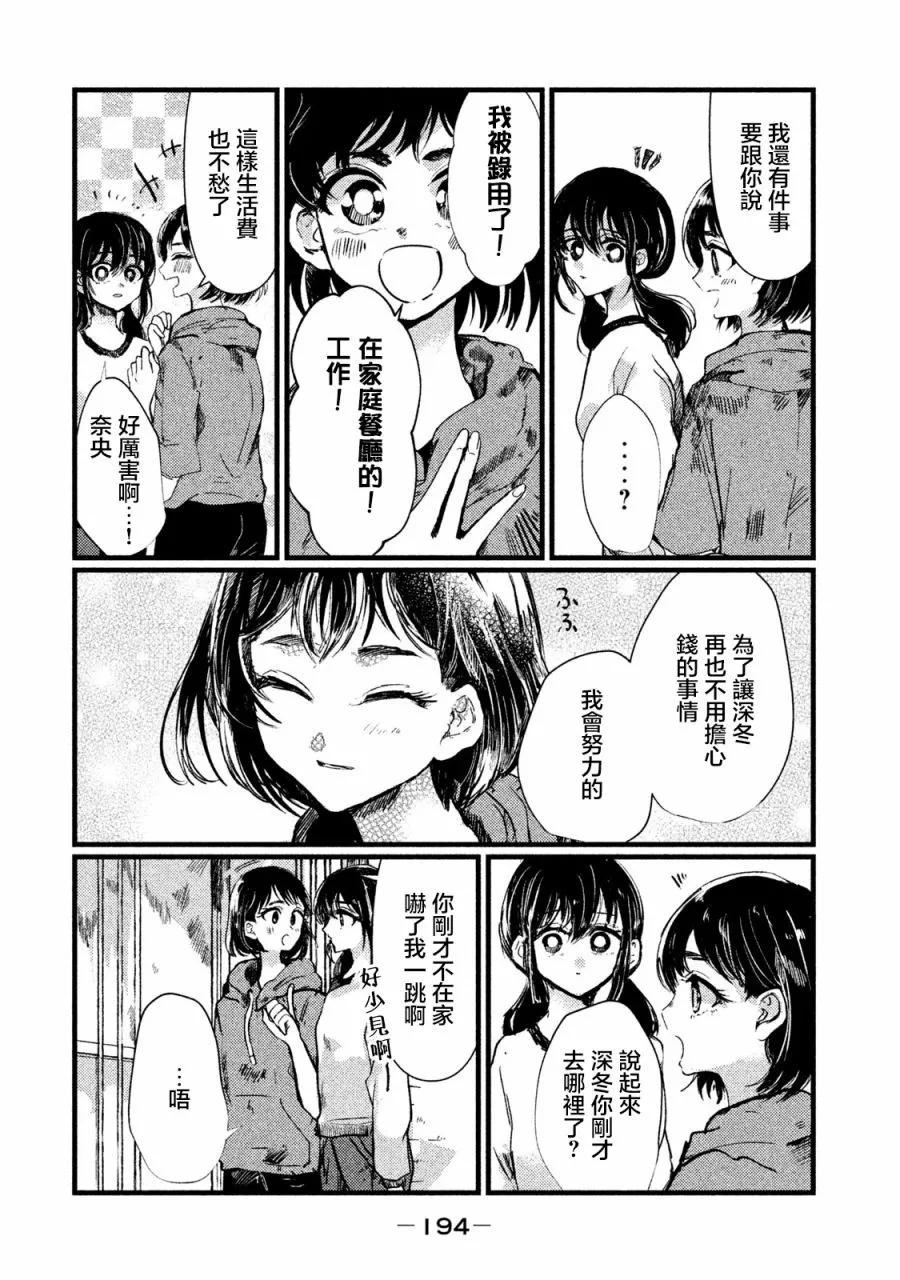 《被支配的少女》第08话 第12页