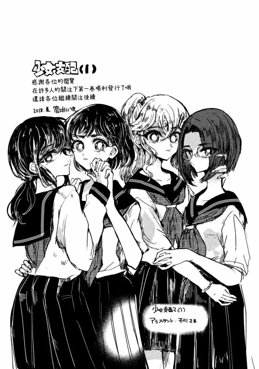 《被支配的少女》第08话 第20页