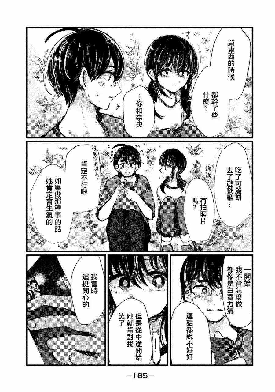 《被支配的少女》第08话 第3页