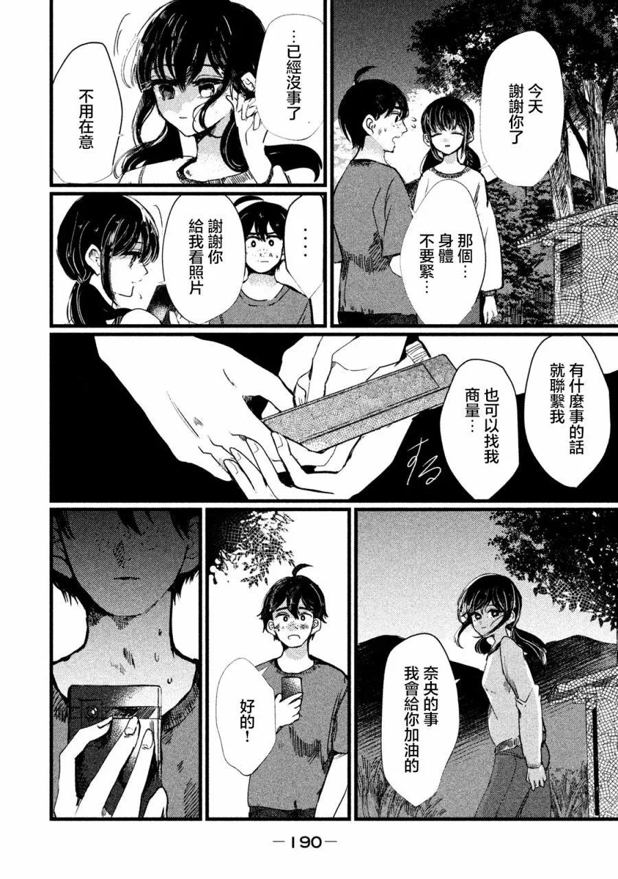 《被支配的少女》第08话 第8页
