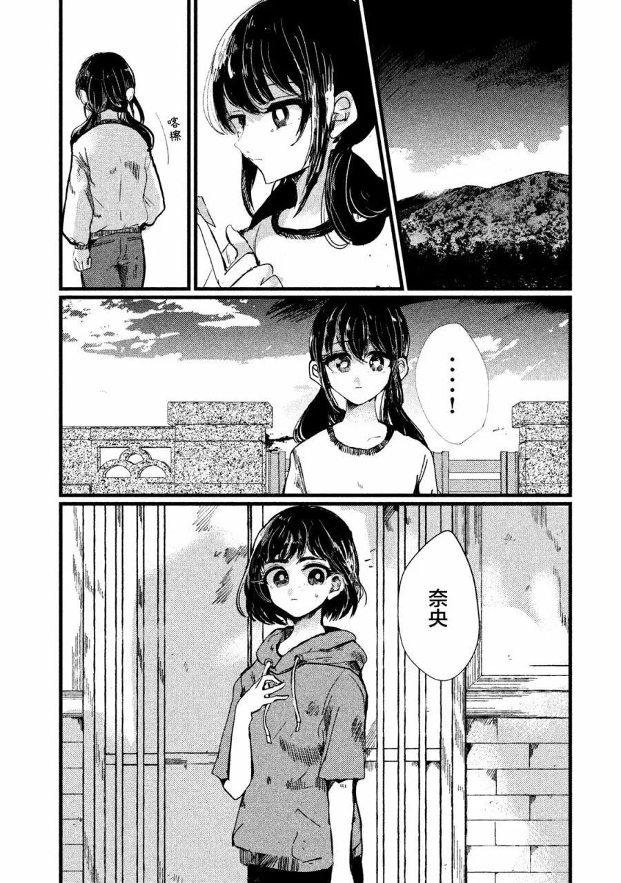 《被支配的少女》第08话 第9页
