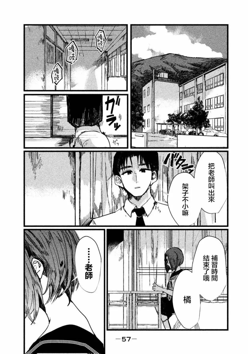 《被支配的少女》第11话 第11页