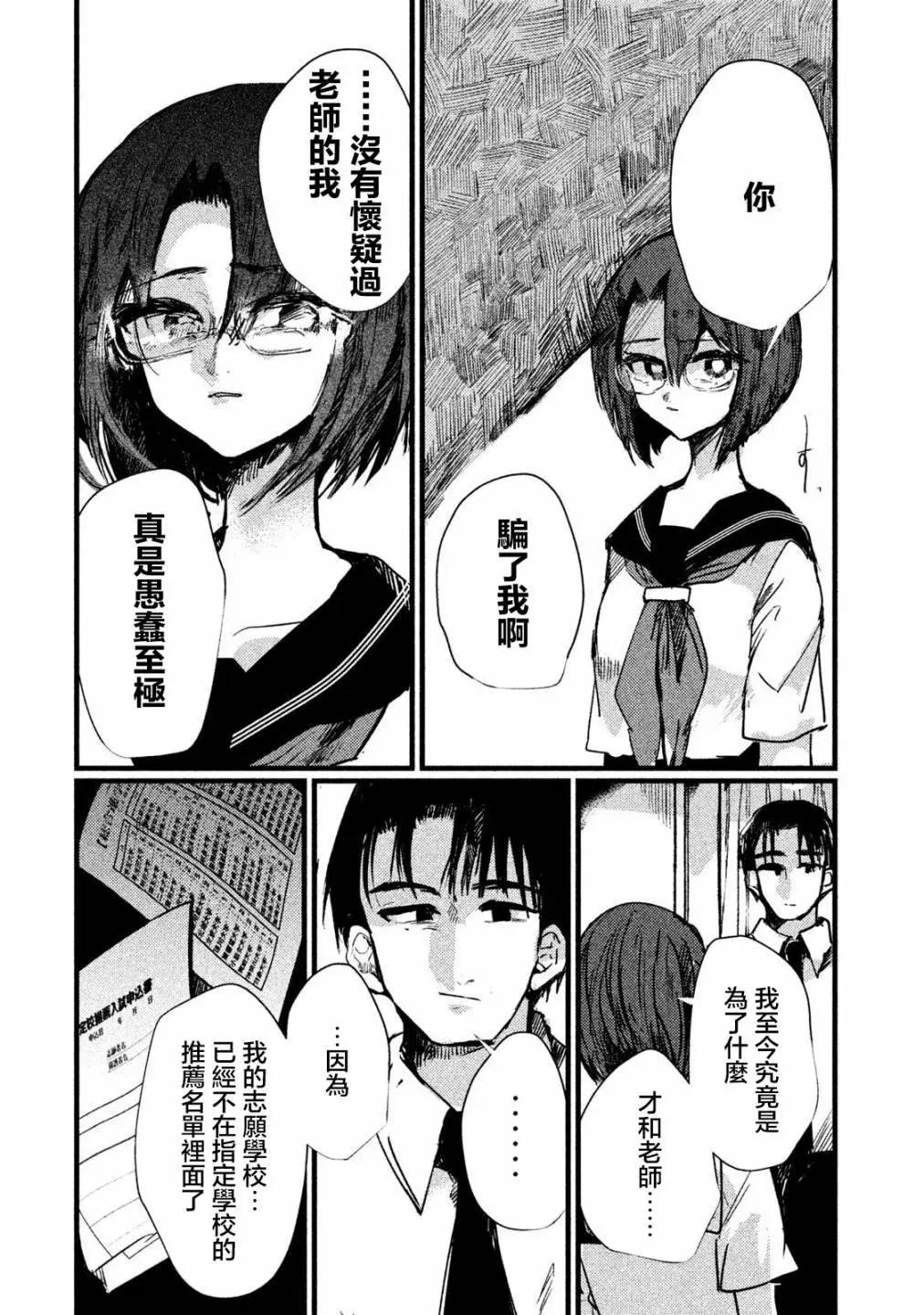 《被支配的少女》第11话 第12页