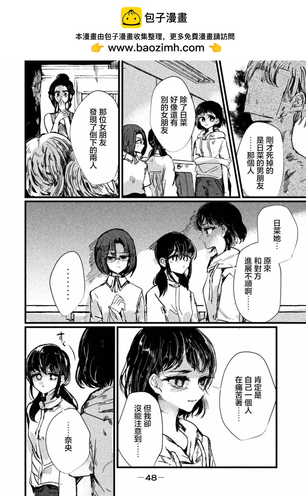 《被支配的少女》第11话 第2页