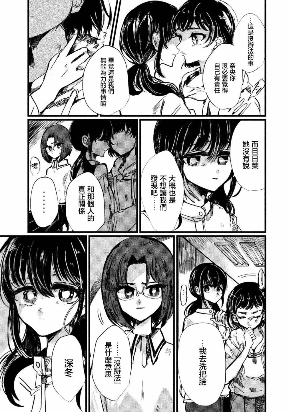 《被支配的少女》第11话 第3页