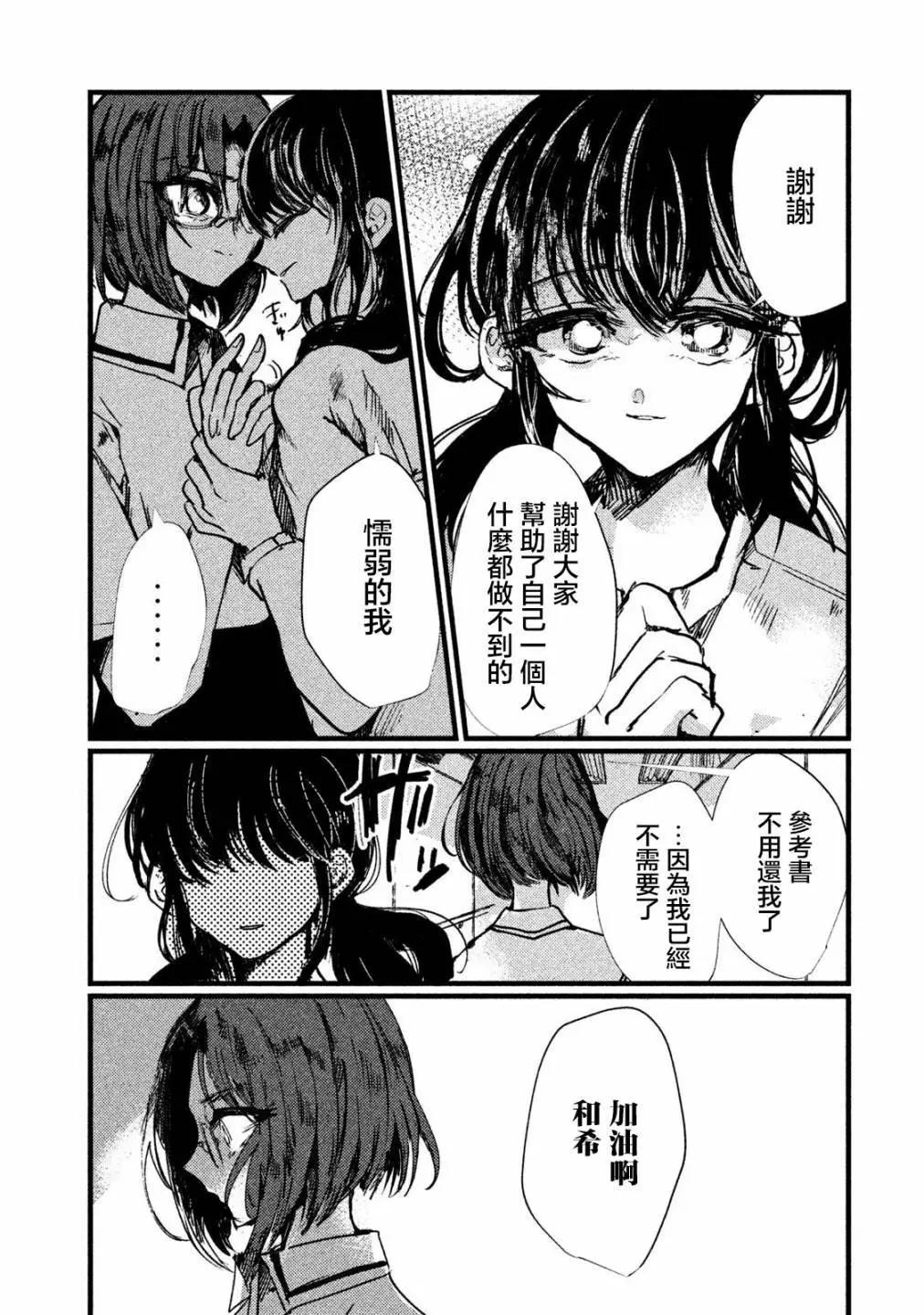 《被支配的少女》第11话 第5页
