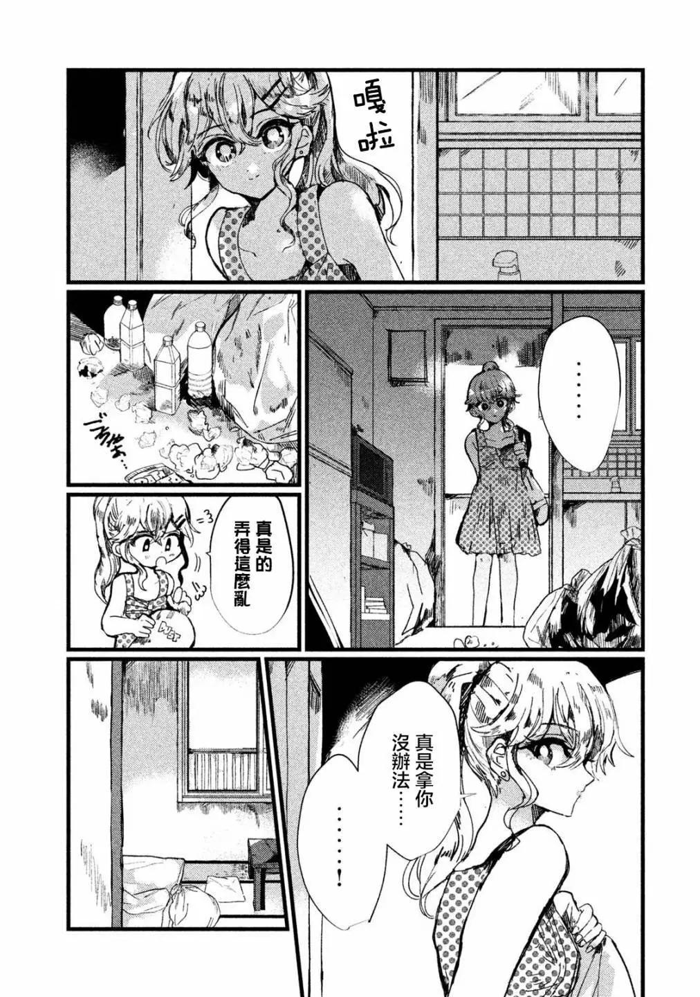 《被支配的少女》第10话 第5页