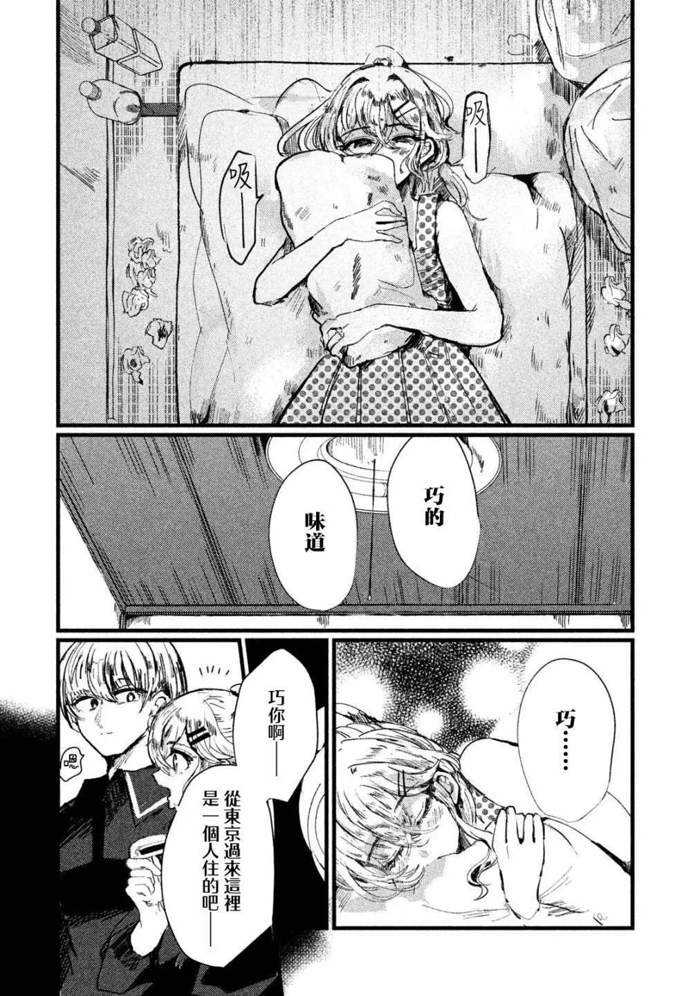 《被支配的少女》第10话 第6页