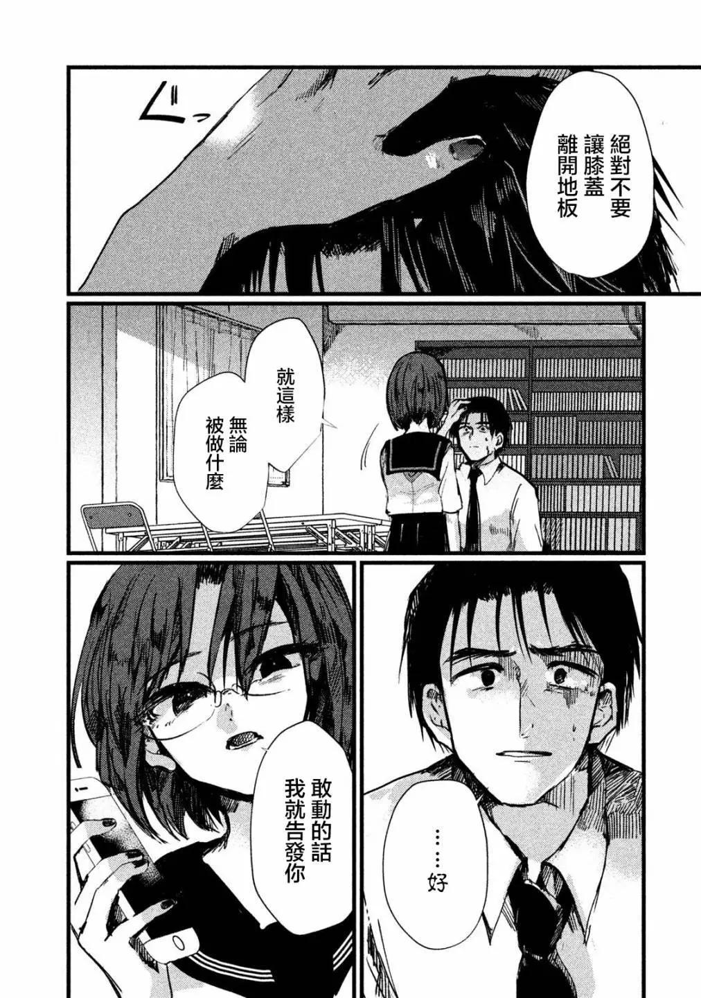 《被支配的少女》第12话 第13页