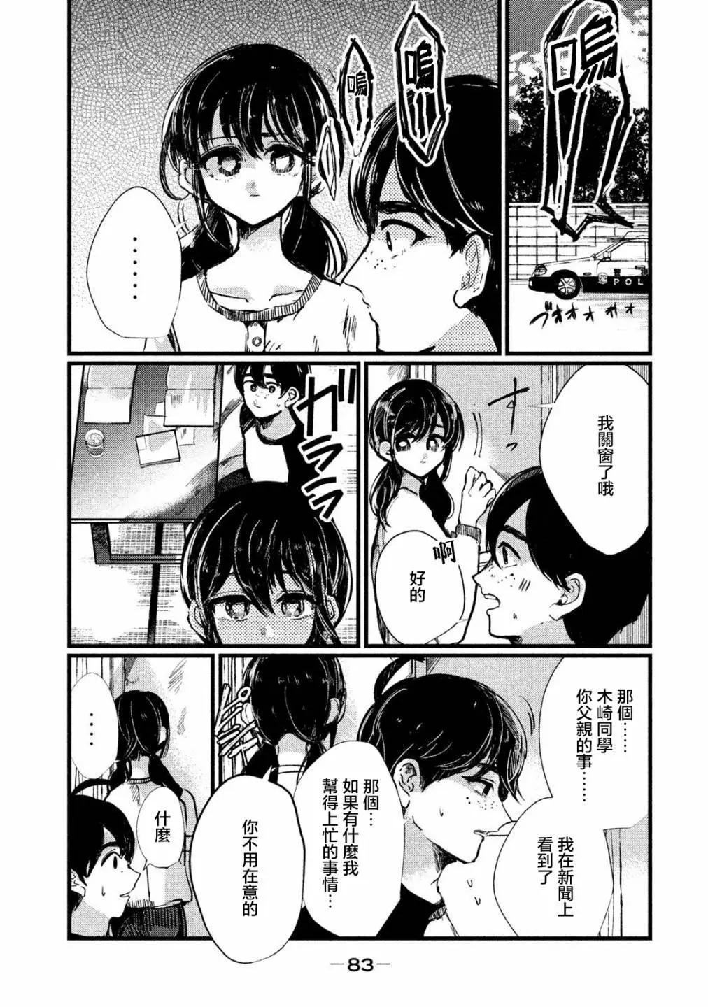 《被支配的少女》第12话 第19页