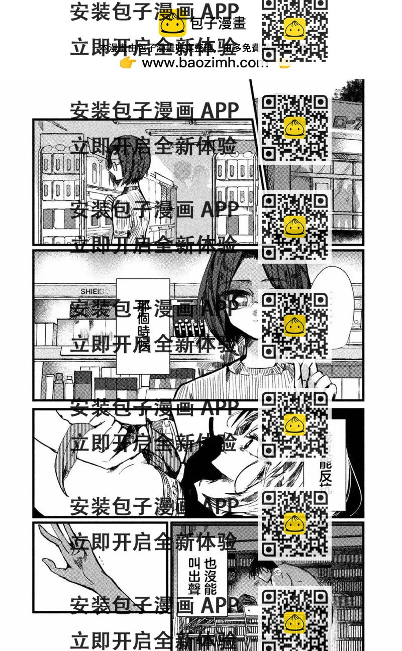 《被支配的少女》第12话 第2页
