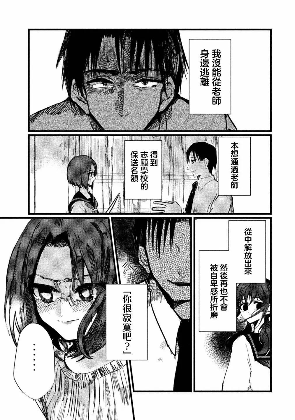 《被支配的少女》第12话 第3页