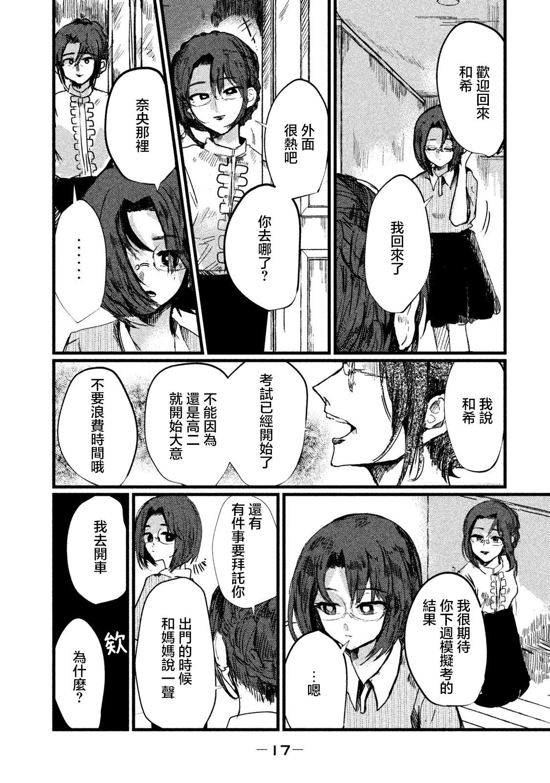 《被支配的少女》第09话 第13页