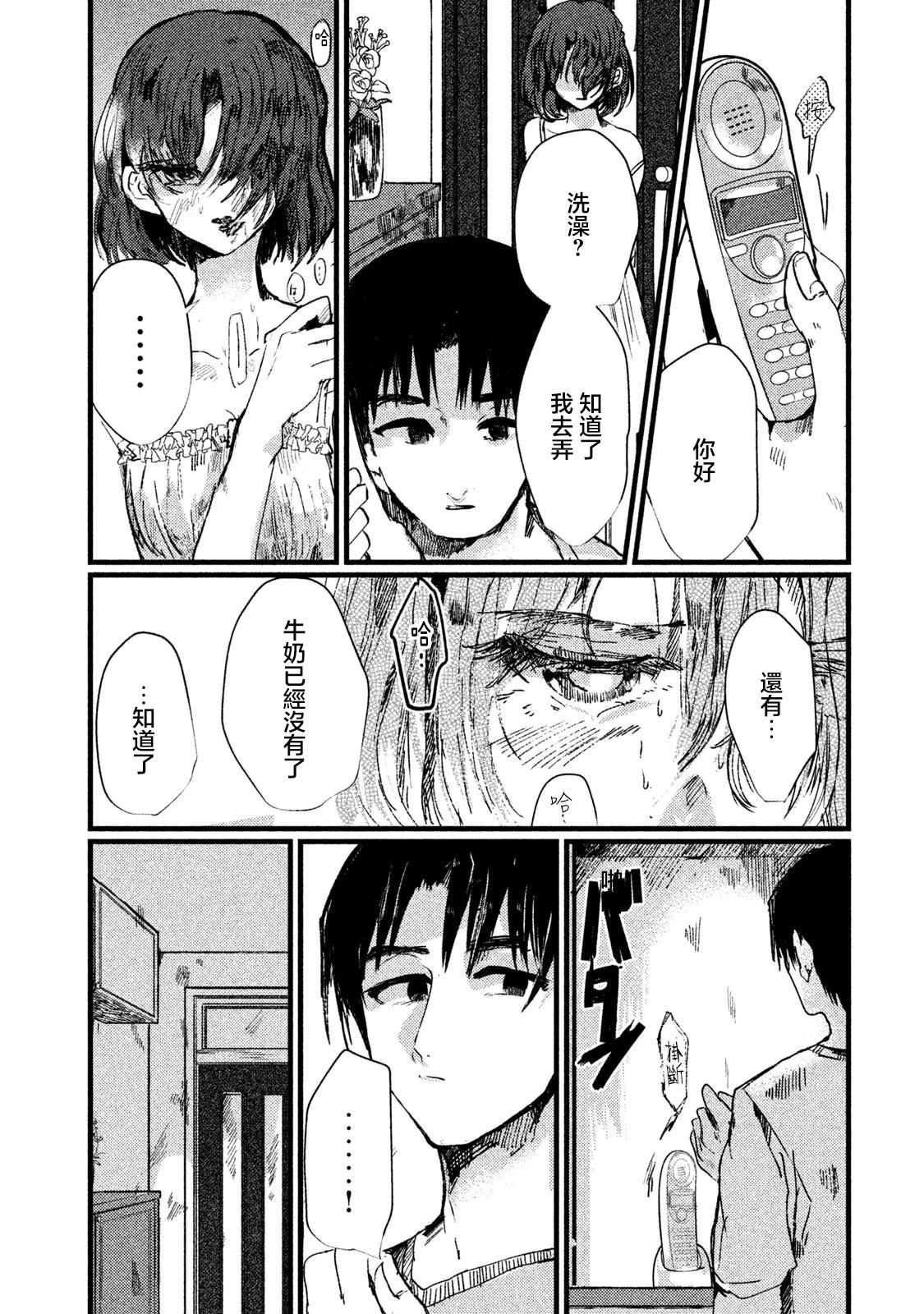 《被支配的少女》第09话 第21页