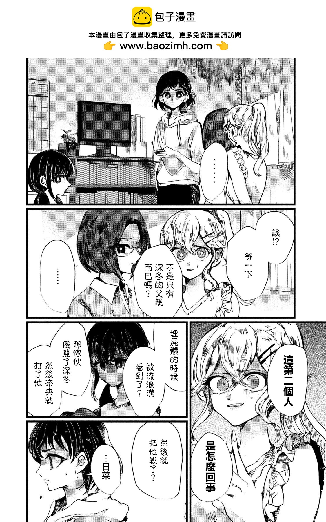 《被支配的少女》第09话 第2页