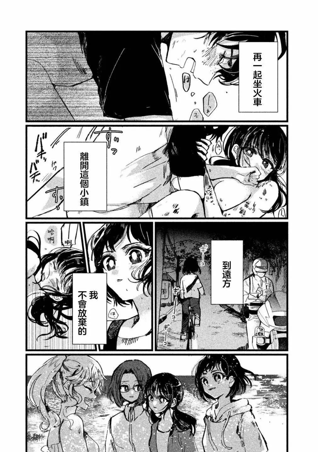 《被支配的少女》第13话 第12页