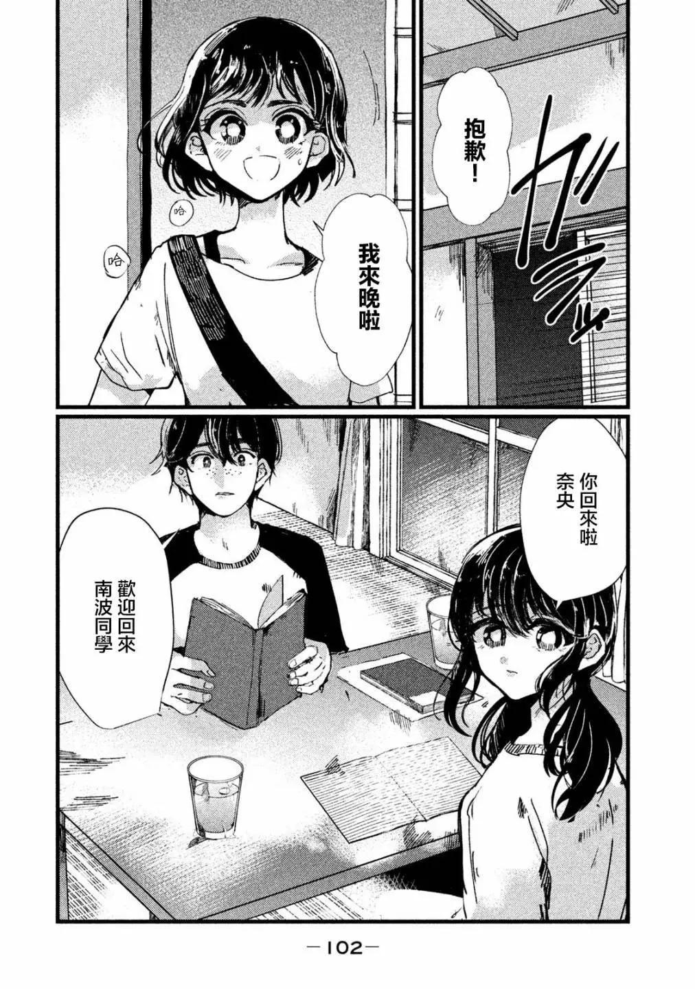《被支配的少女》第13话 第14页