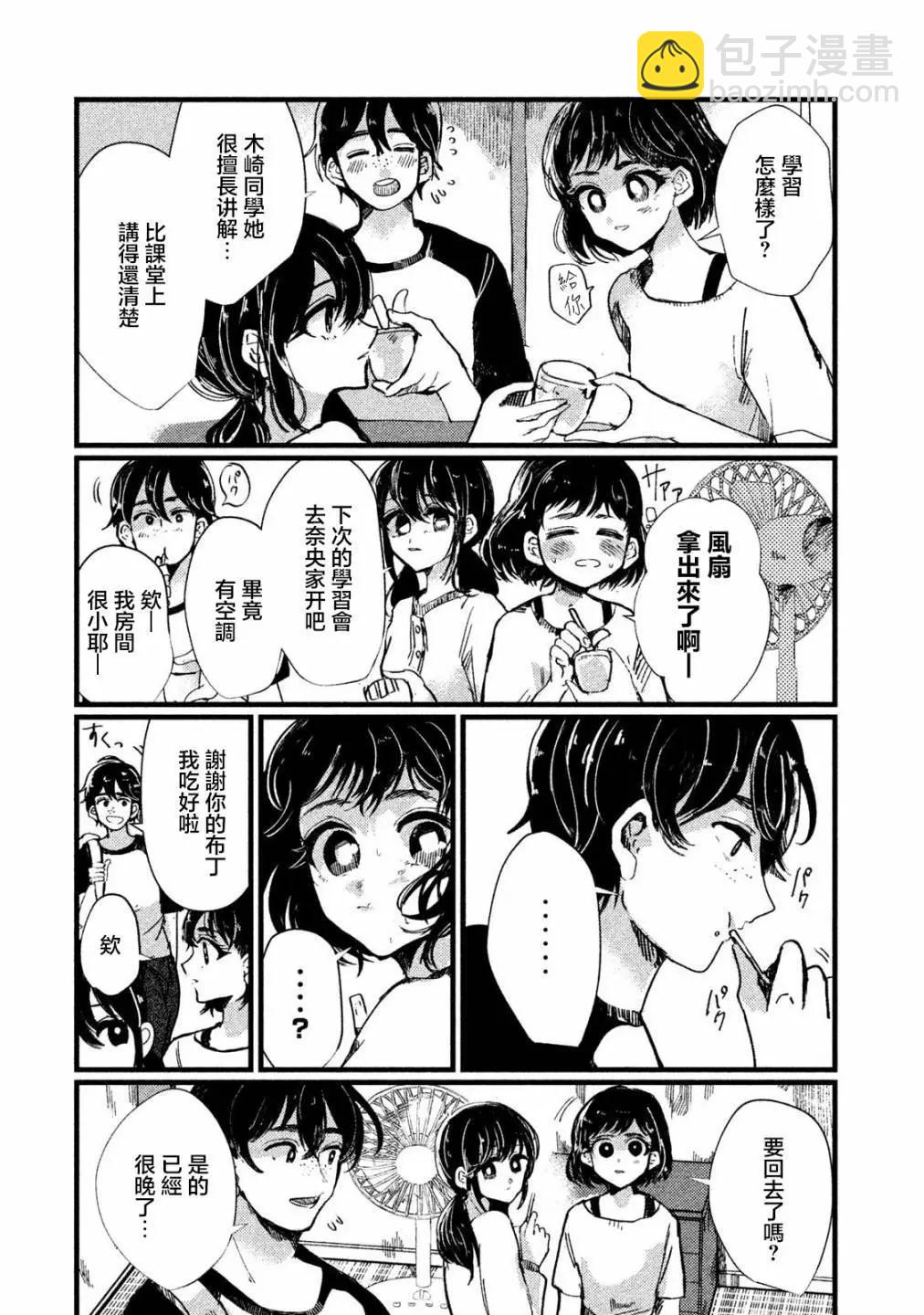 《被支配的少女》第13话 第16页