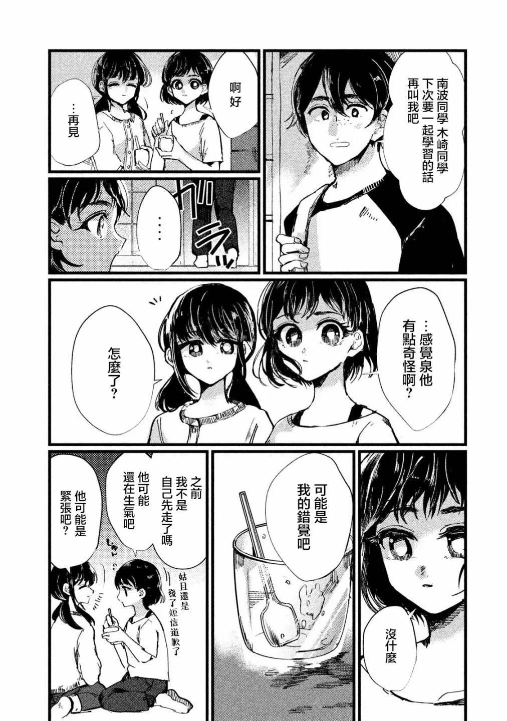 《被支配的少女》第13话 第17页