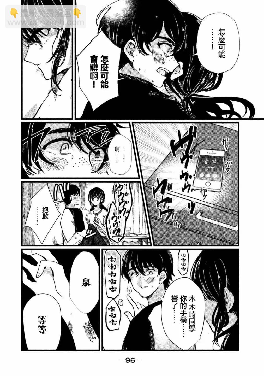 《被支配的少女》第13话 第8页